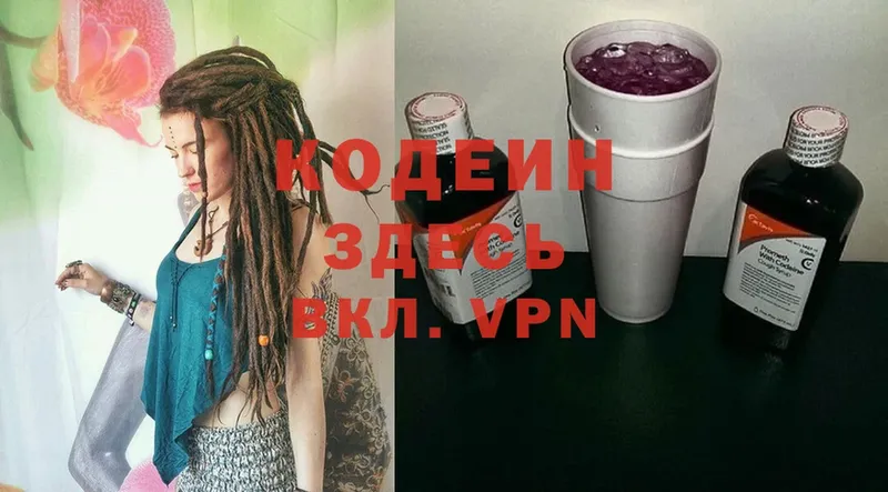 Codein Purple Drank  сайты даркнета наркотические препараты  Кировск 